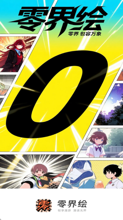 零界绘v1.0.4去广告版【追剧漫画阅读三合一】 零界绘v1.0.4去广告版【追剧漫画阅读三合一】