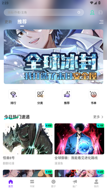 零界绘v1.0.4去广告版【追剧漫画阅读三合一】 零界绘v1.0.4去广告版【追剧漫画阅读三合一】