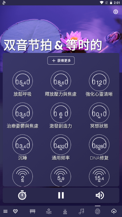 自然氛围白噪音Atmosphere_v5.11 高级vip版【轻松的声音可帮助您入睡】 自然氛围白噪音Atmosphere_v5.11 高级vip版【轻松的声音可帮助您入睡】