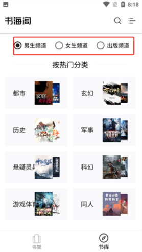 书海阁_v1017 免费无广【海量小说免费看】 书海阁_v1017 免费无广【海量小说免费看】