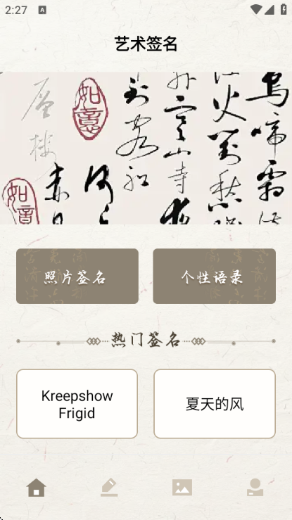 明星签名设计1.1_会员版【免费打造多种风格的签名】 明星签名设计1.1_会员版【免费打造多种风格的签名】