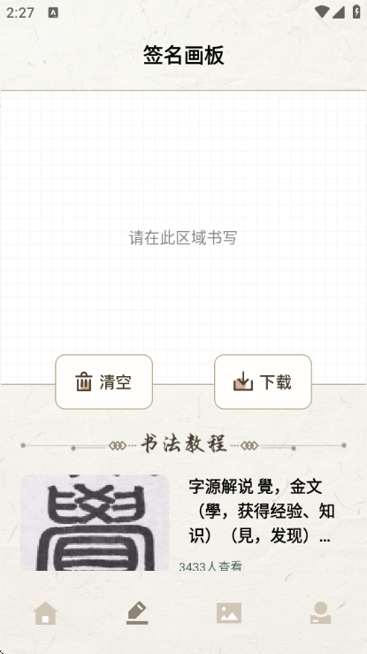 明星签名设计1.1_会员版【免费打造多种风格的签名】 明星签名设计1.1_会员版【免费打造多种风格的签名】