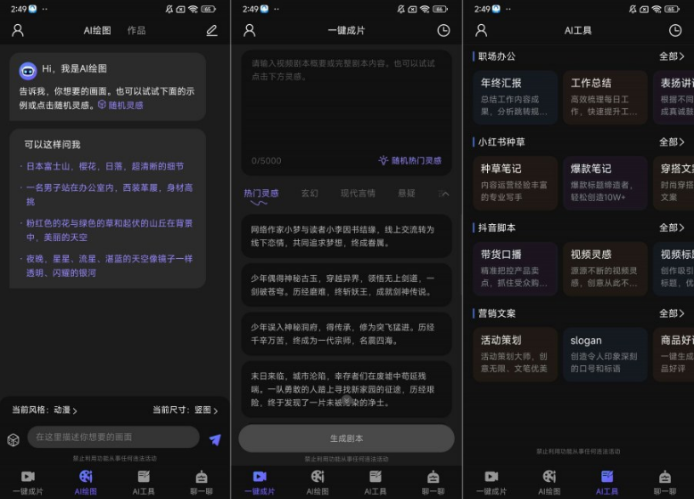 AI视频绘图写作精灵_v1.3.0 高级版【无限制写作生图】 AI视频绘图写作精灵_v1.3.0 高级版【无限制写作生图】