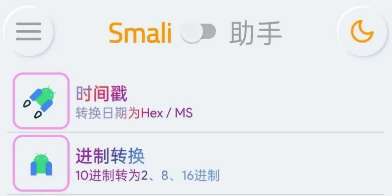 Smali-ƽСҲ޸APK
